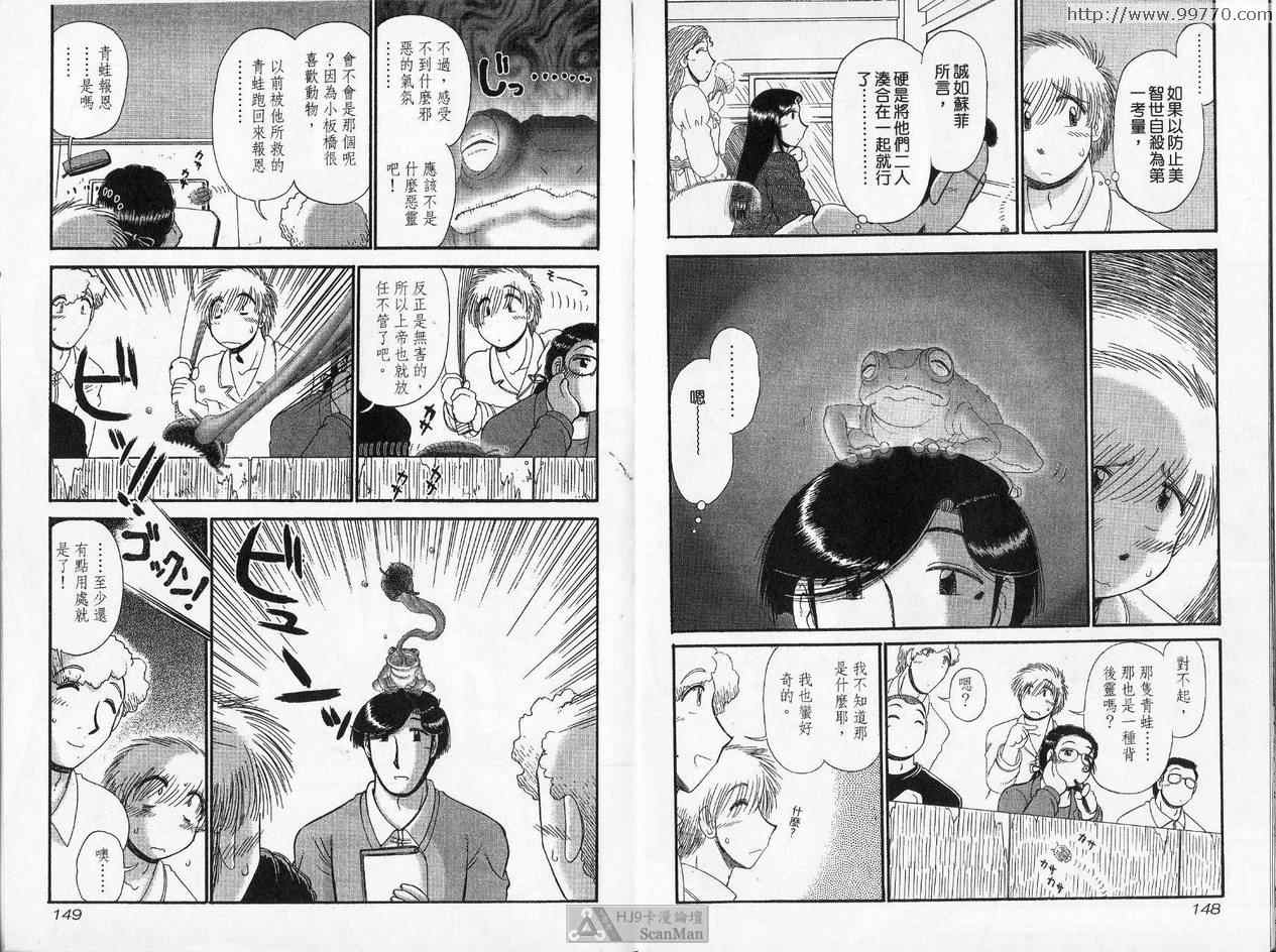 《背后灵24时》漫画 01卷