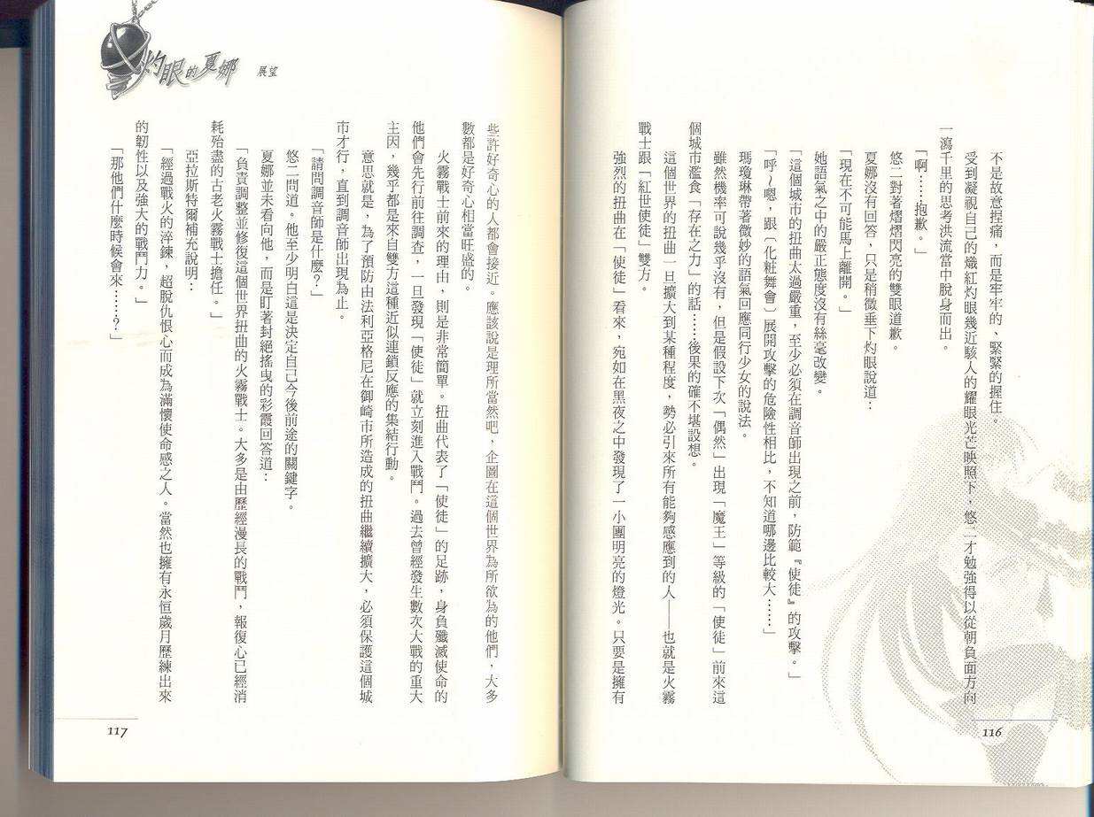 《灼眼的夏娜小说》漫画 06卷