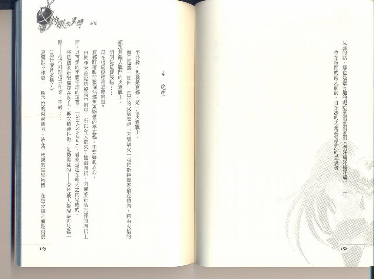 《灼眼的夏娜小说》漫画 06卷