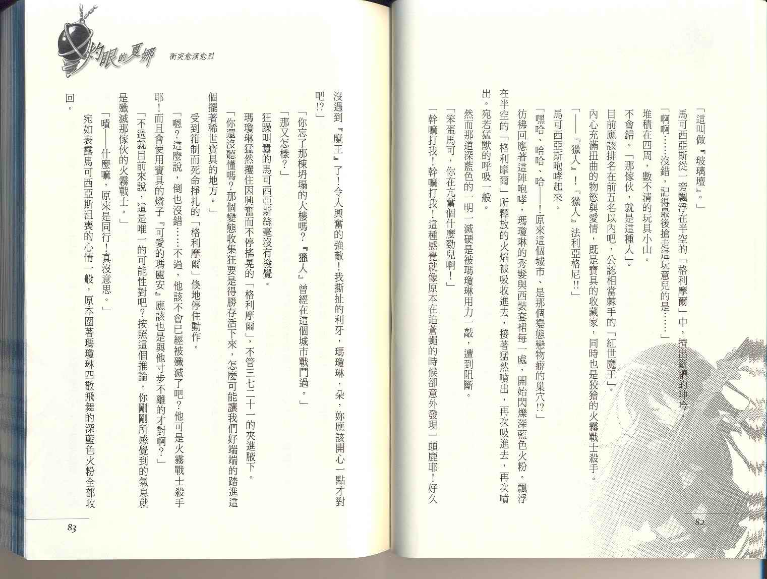 《灼眼的夏娜小说》漫画 02卷