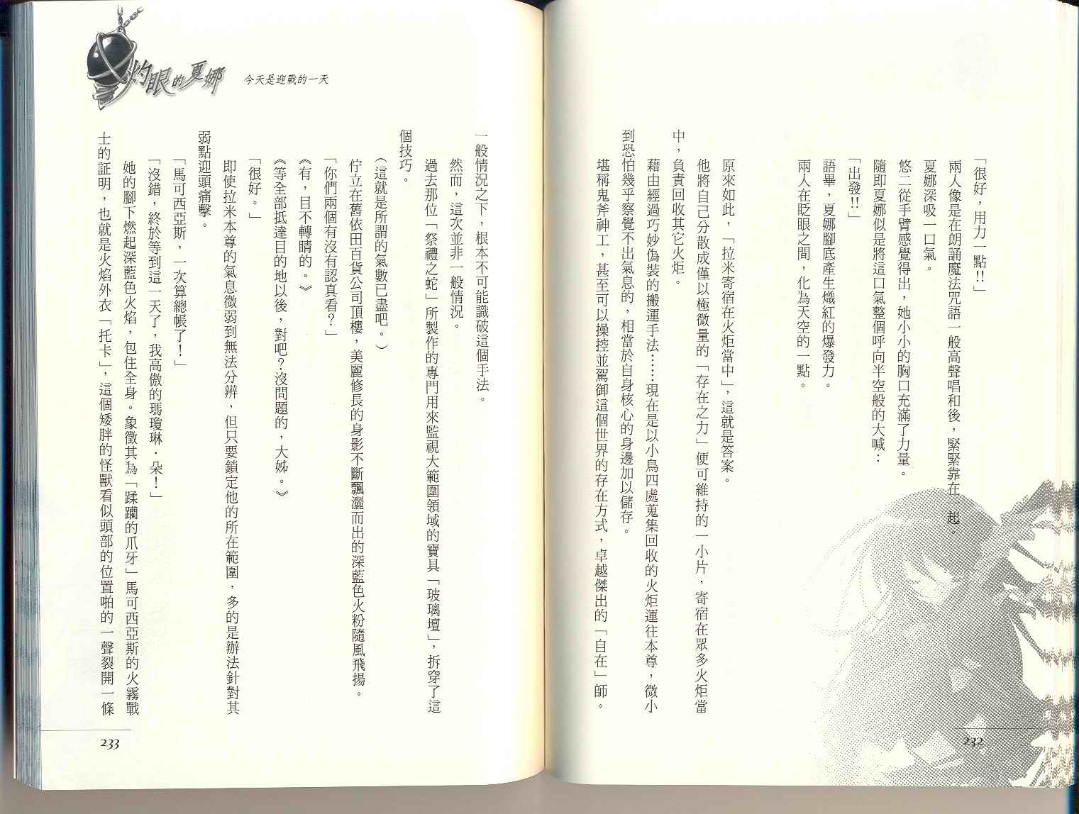 《灼眼的夏娜小说》漫画 02卷
