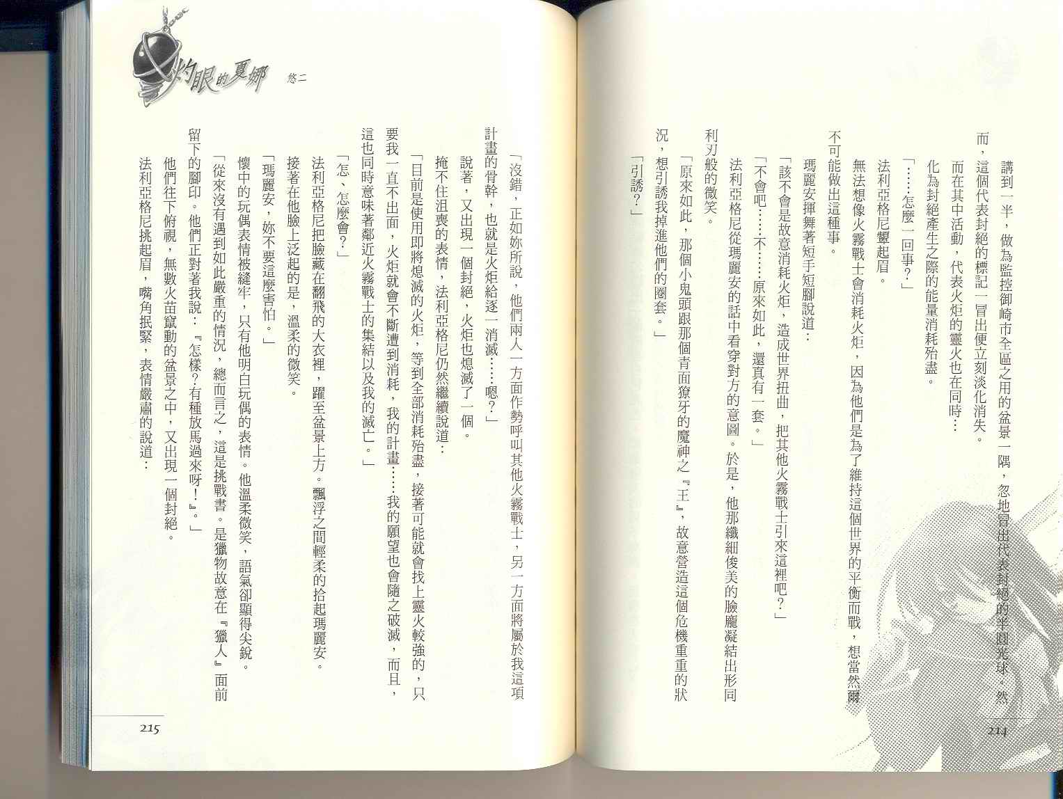 《灼眼的夏娜小说》漫画 01卷
