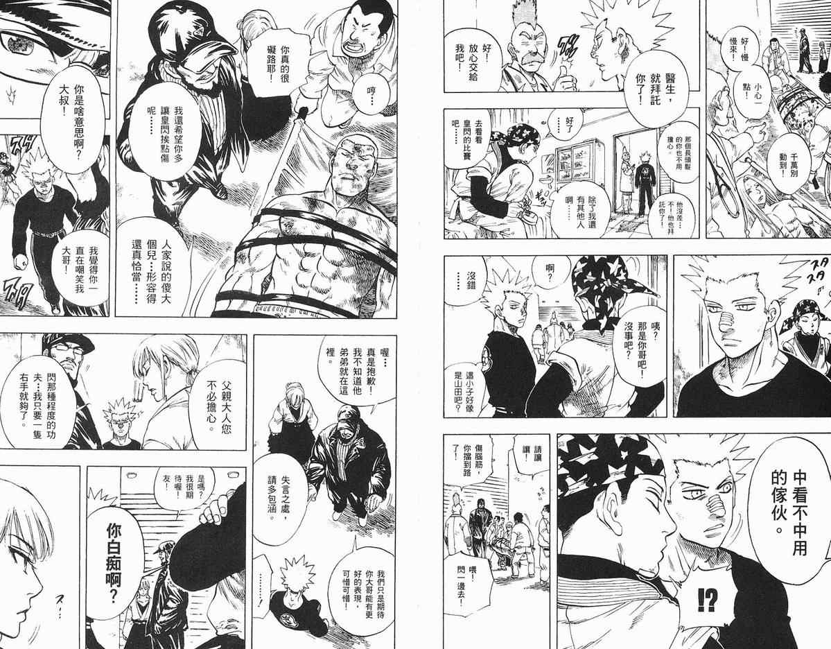 《红莲之拳》漫画 04卷