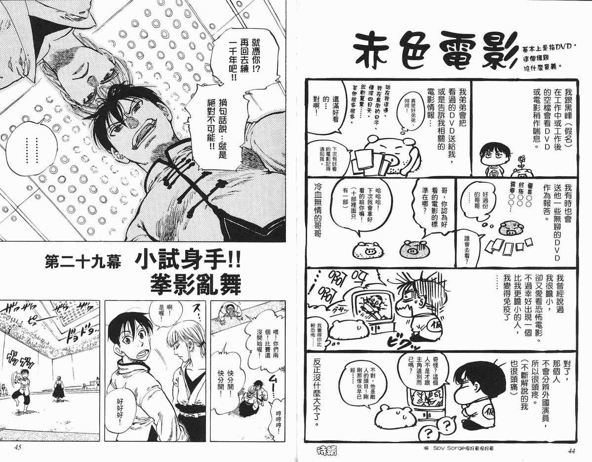 《红莲之拳》漫画 04卷