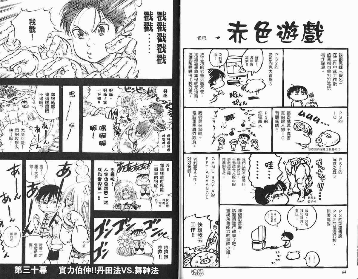 《红莲之拳》漫画 04卷