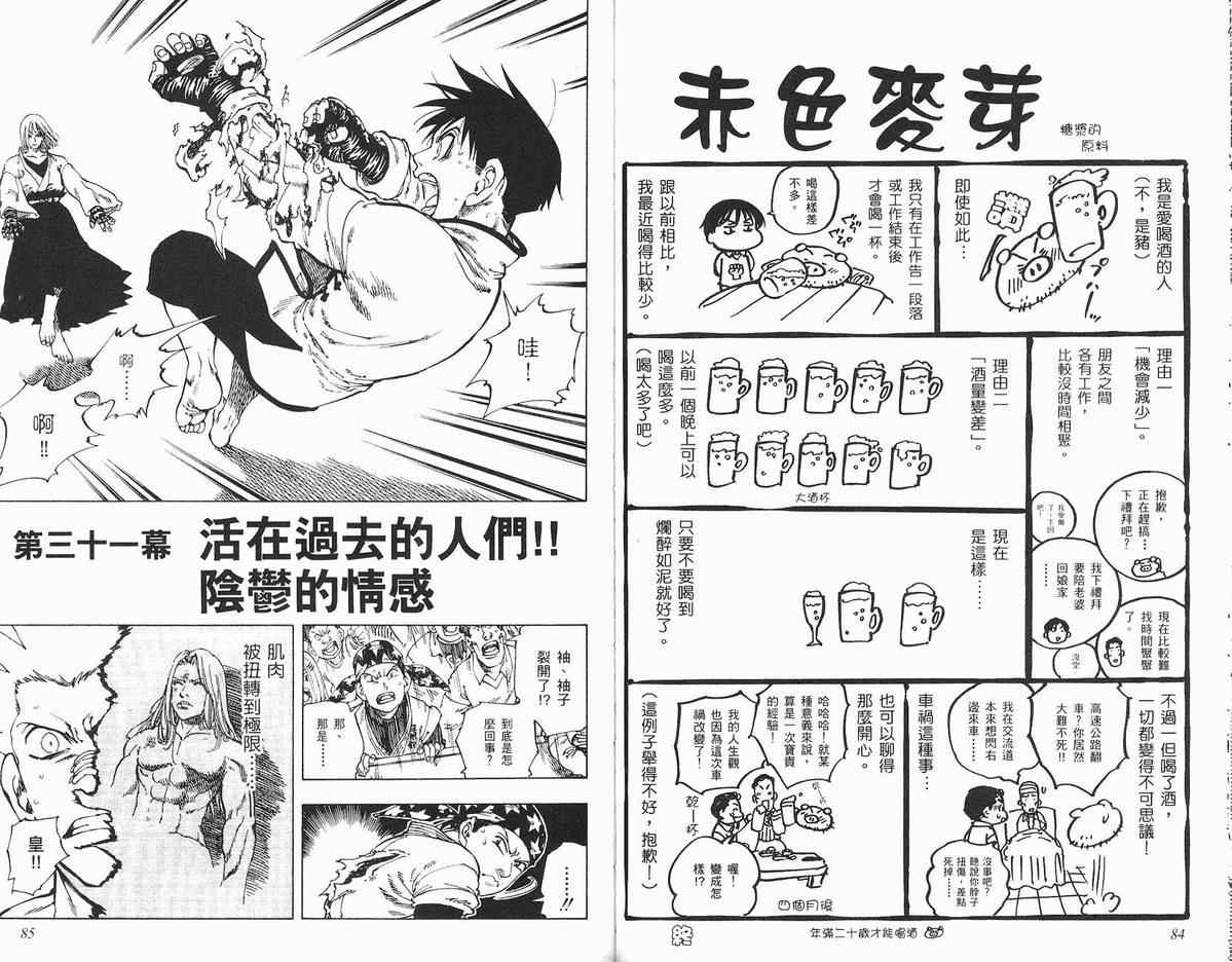 《红莲之拳》漫画 04卷