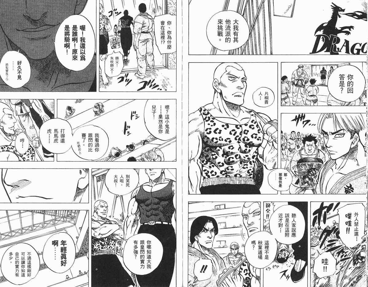 《红莲之拳》漫画 04卷