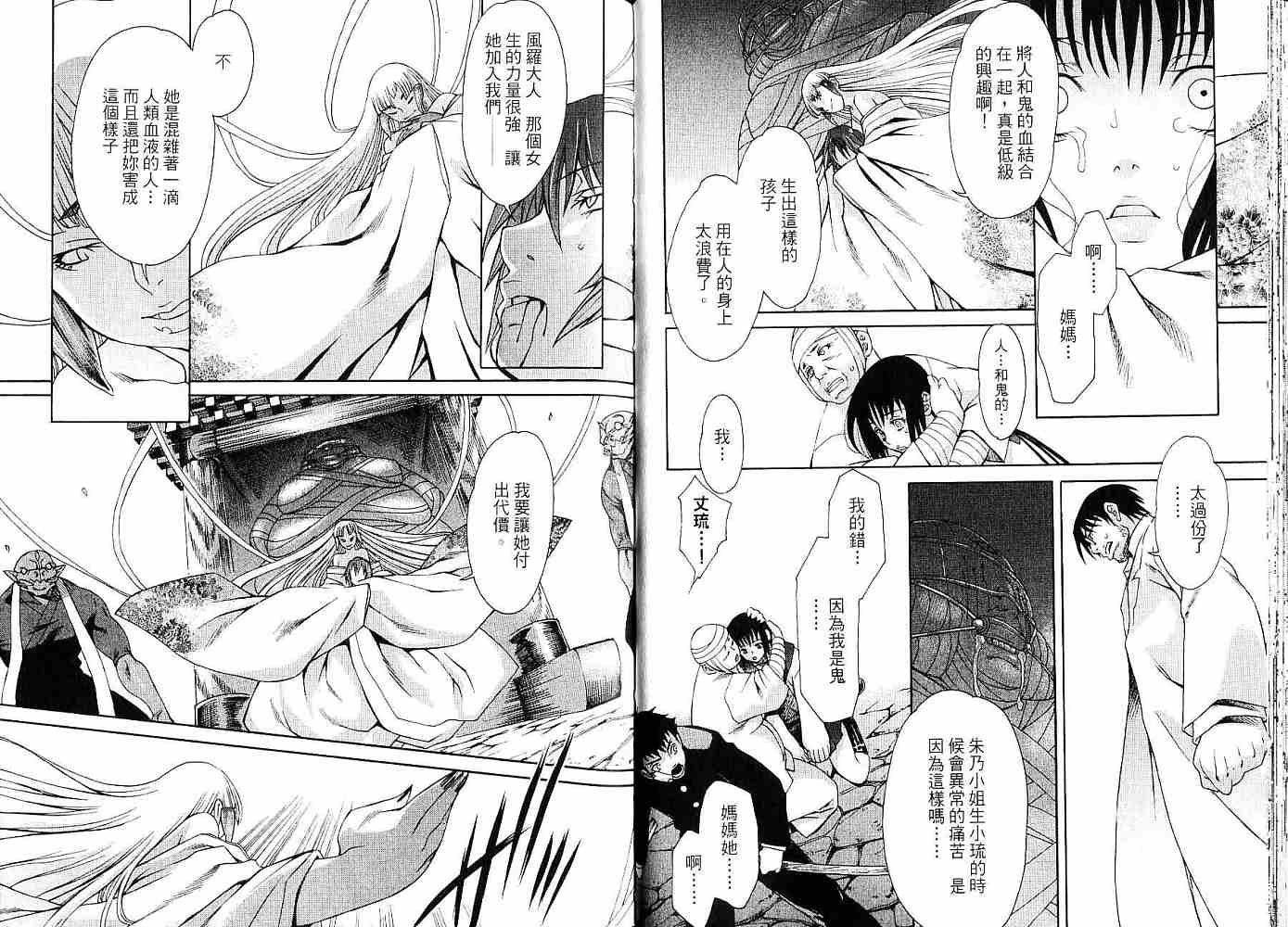 《魔女之刃 丈琉》漫画 魔女之刃02卷