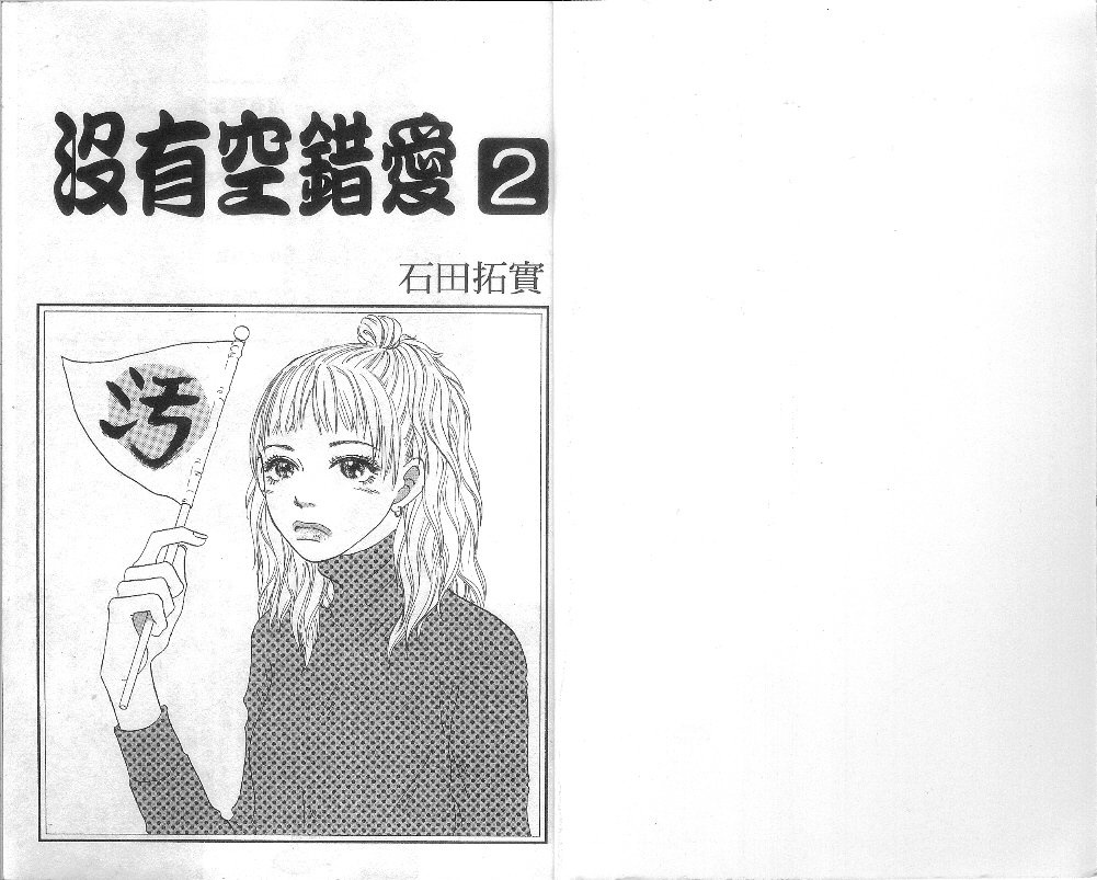 《没有空错爱》漫画 02卷
