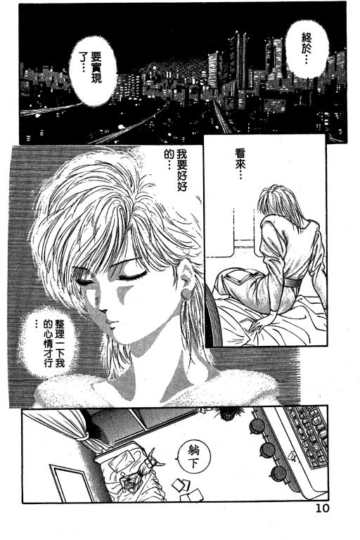 《麻辣双娇》漫画 06卷