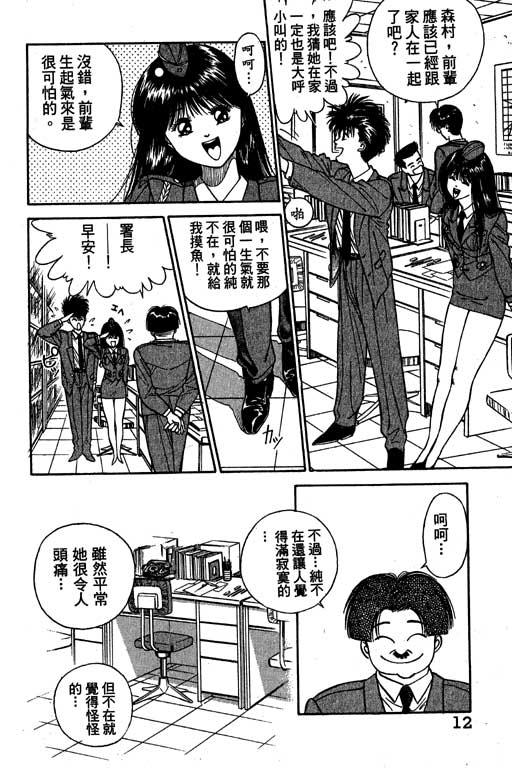 《麻辣双娇》漫画 06卷