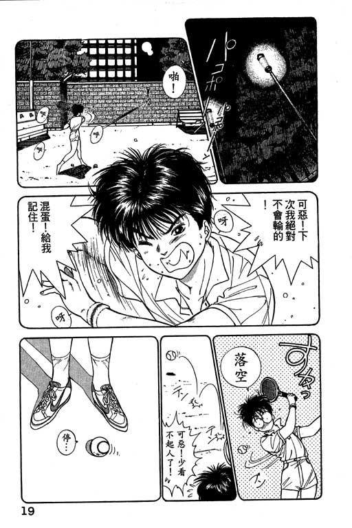 《麻辣双娇》漫画 06卷