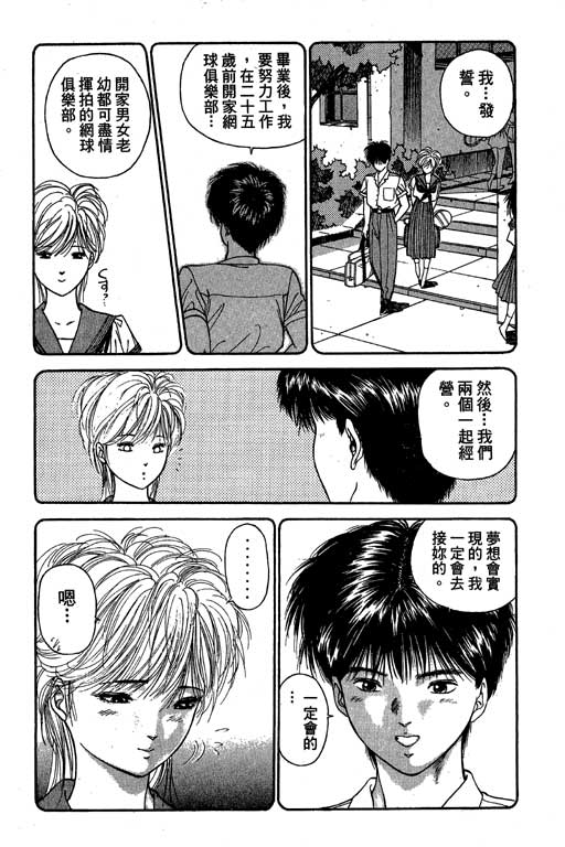 《麻辣双娇》漫画 06卷