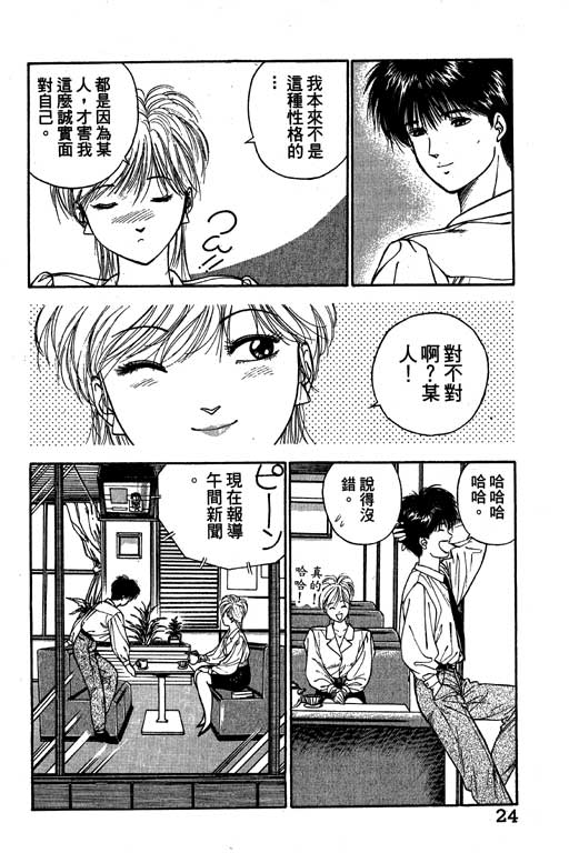 《麻辣双娇》漫画 06卷