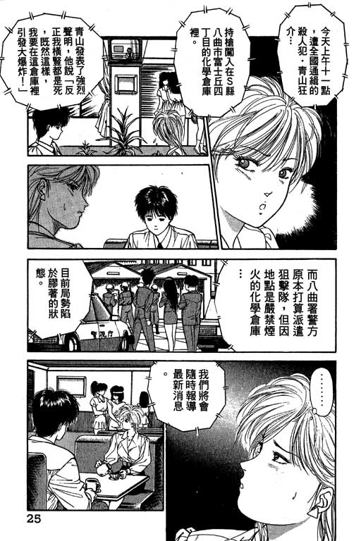 《麻辣双娇》漫画 06卷