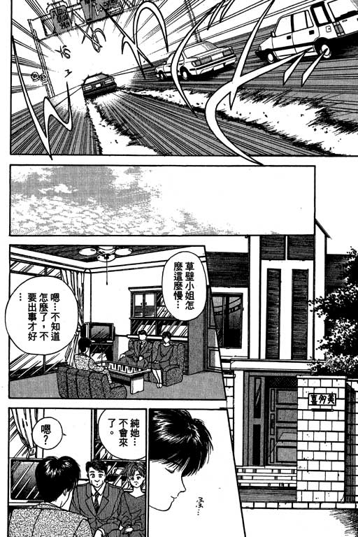 《麻辣双娇》漫画 06卷