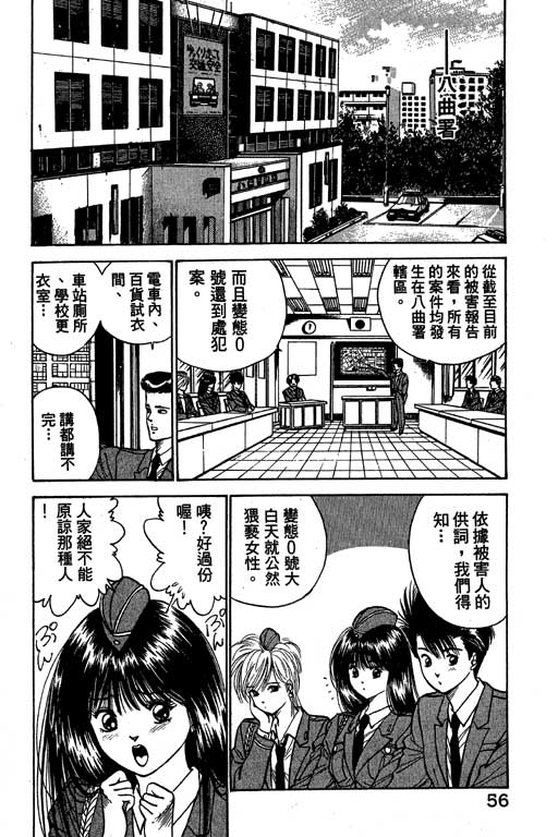 《麻辣双娇》漫画 06卷