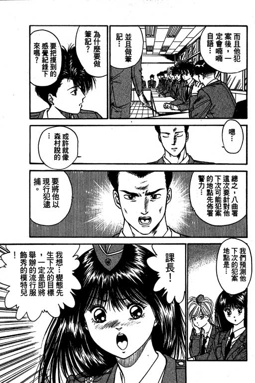 《麻辣双娇》漫画 06卷