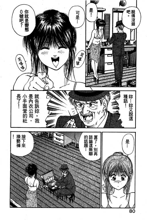 《麻辣双娇》漫画 06卷