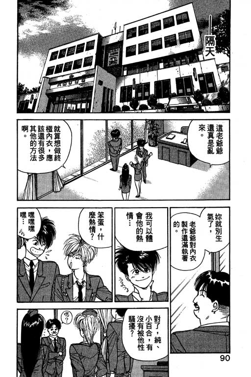 《麻辣双娇》漫画 06卷