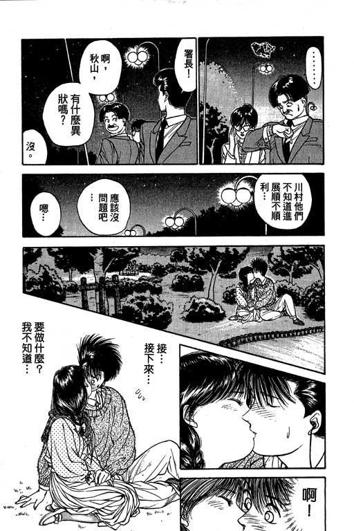 《麻辣双娇》漫画 06卷