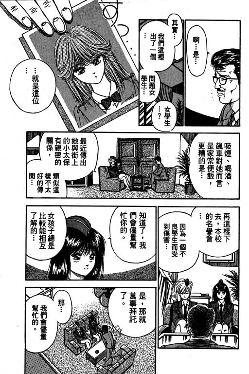 《麻辣双娇》漫画 06卷