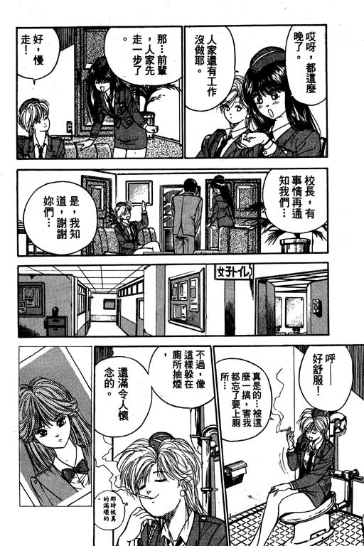 《麻辣双娇》漫画 06卷