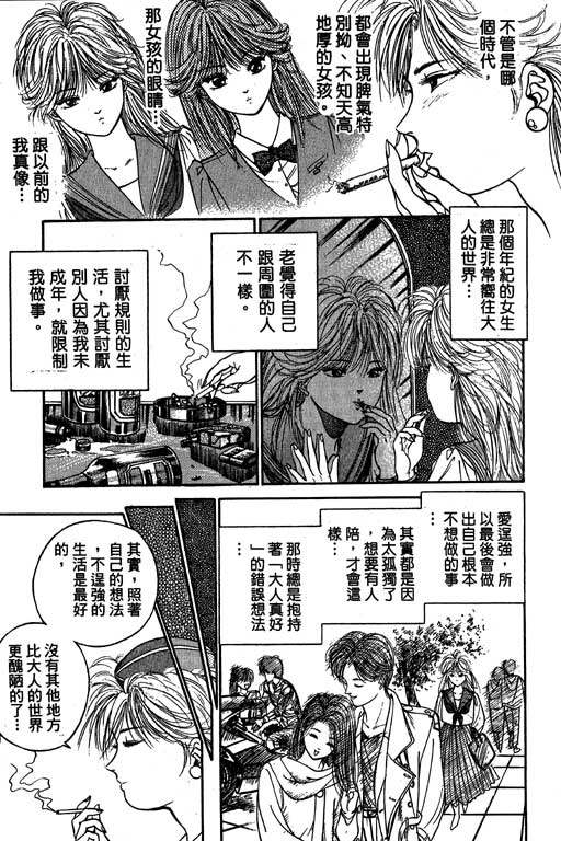 《麻辣双娇》漫画 06卷