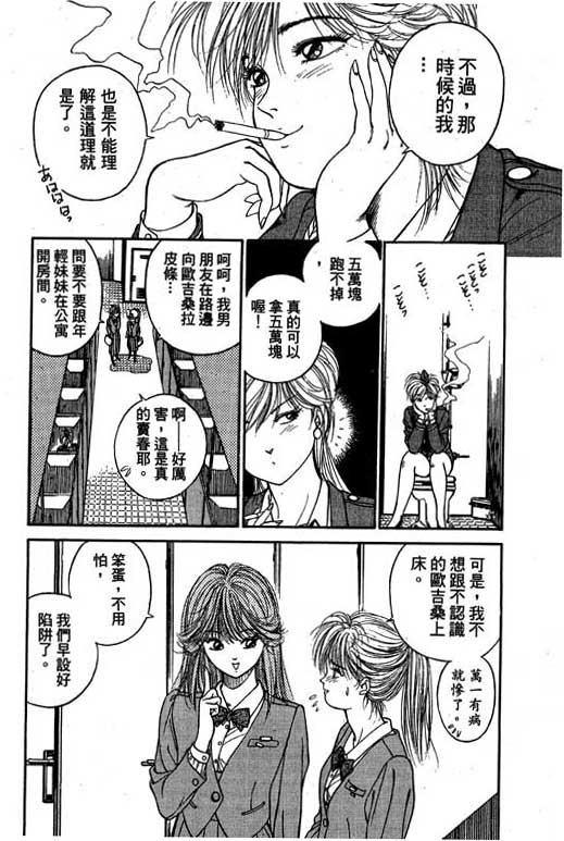 《麻辣双娇》漫画 06卷