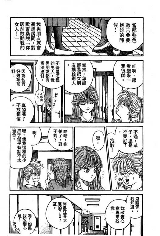 《麻辣双娇》漫画 06卷