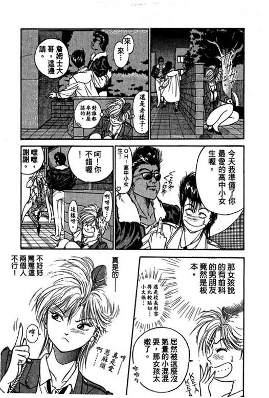 《麻辣双娇》漫画 06卷