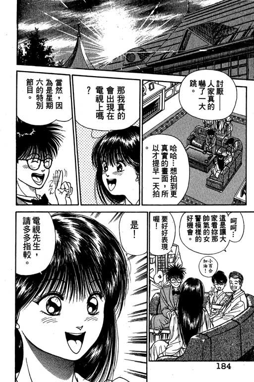 《麻辣双娇》漫画 06卷