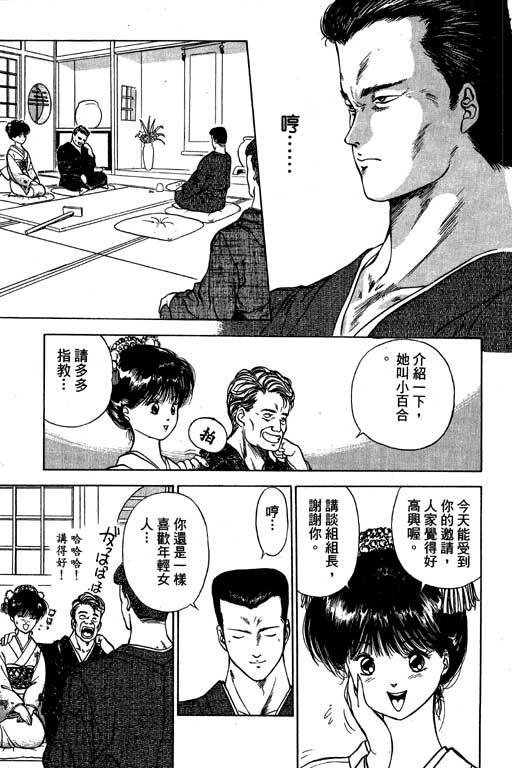 《麻辣双娇》漫画 05卷