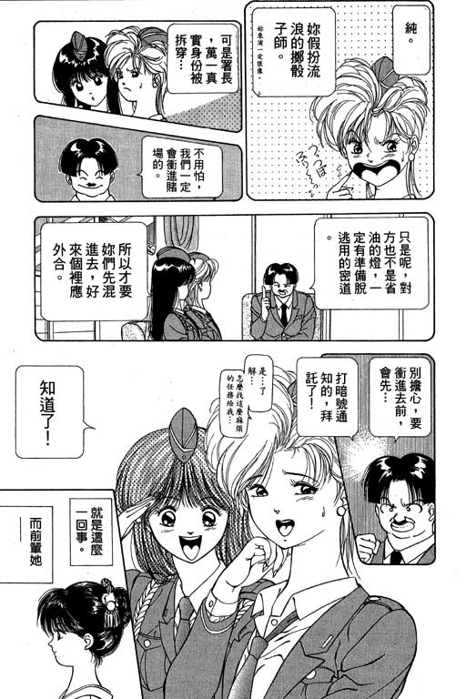 《麻辣双娇》漫画 05卷