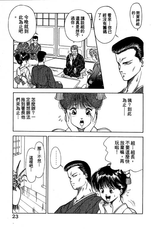 《麻辣双娇》漫画 05卷