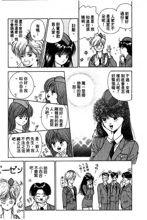 《麻辣双娇》漫画 05卷