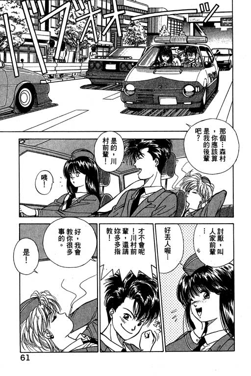 《麻辣双娇》漫画 05卷