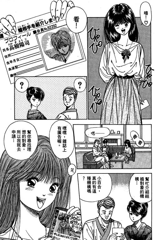 《麻辣双娇》漫画 05卷