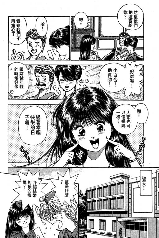 《麻辣双娇》漫画 05卷