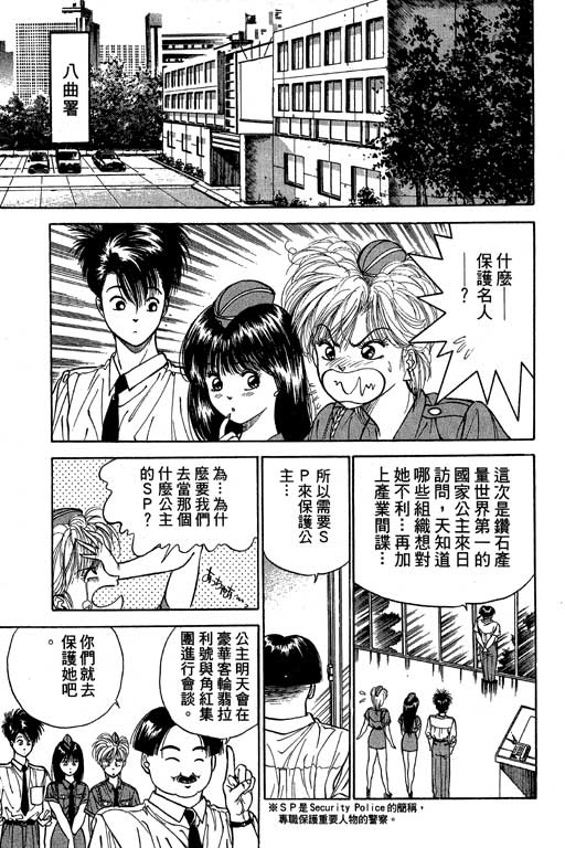 《麻辣双娇》漫画 05卷