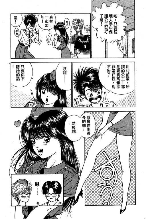 《麻辣双娇》漫画 05卷