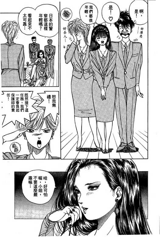 《麻辣双娇》漫画 05卷