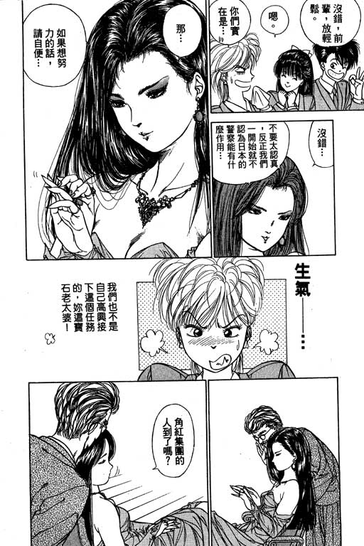 《麻辣双娇》漫画 05卷