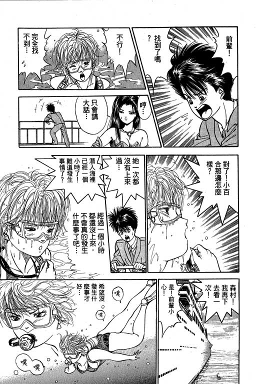 《麻辣双娇》漫画 05卷