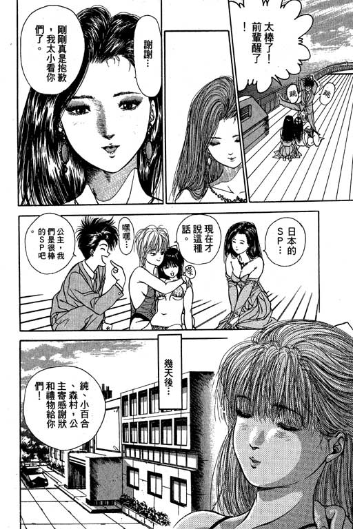 《麻辣双娇》漫画 05卷