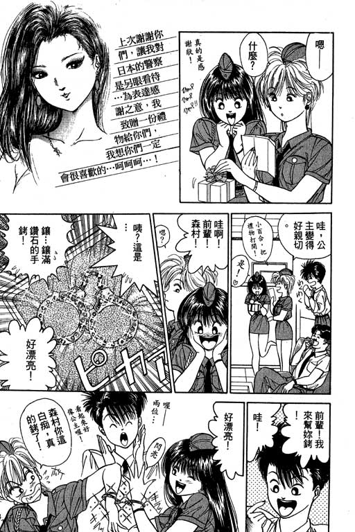 《麻辣双娇》漫画 05卷