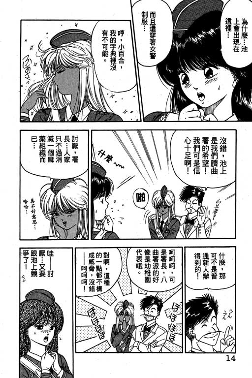 《麻辣双娇》漫画 04卷