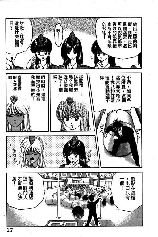 《麻辣双娇》漫画 04卷