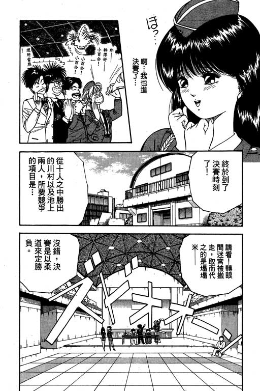 《麻辣双娇》漫画 04卷