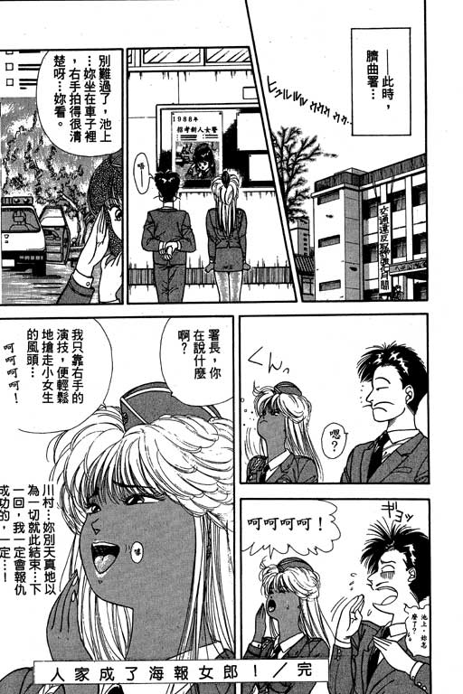 《麻辣双娇》漫画 04卷